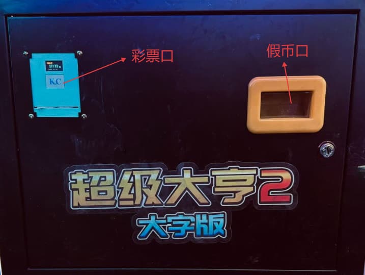 超级大亨2大字版 设备投票口图